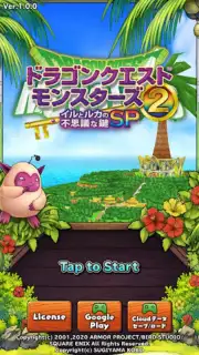 ドラゴンクエストモンスターズ２　イルとルカの不思議な鍵SP capture 4