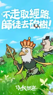 小妖問道 capture 11