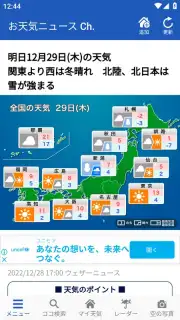 Weathernews Weather capture 6