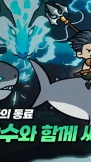 Raising Poseidon: Idle RPG capture 8