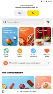 Yandex.Lavka capture 9