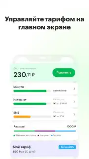 МегаФон capture 6