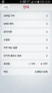 Kia Connect capture 1