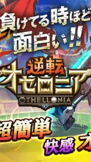 OTHELLONIA capture 4