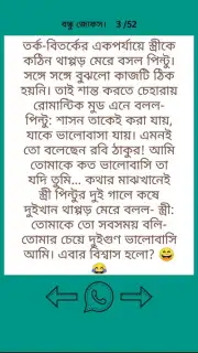 Bangla Jokes New 2019 capture 3