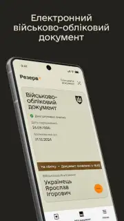 Резерв+ capture 4