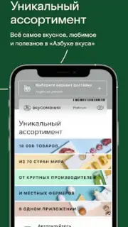 Азбука вкуса capture 6