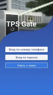 TPS для Жителей capture 6