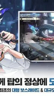Tower of God (KR) capture 6