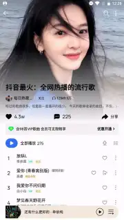 QQ Music capture 8