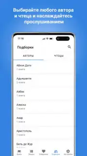 Плеер для аудиокниг capture 1