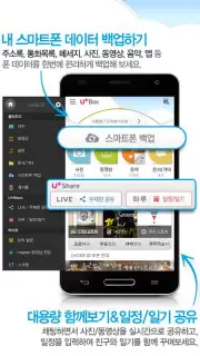 U Box capture 8