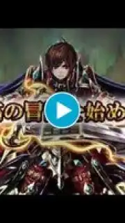 グランドサマナーズ : グラサマ capture 1