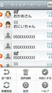 Voice Message capture 2