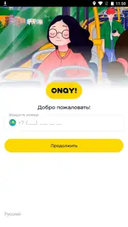ONAY! Общественный транспорт capture 5