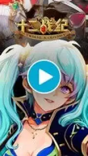 Twelve War (十二战纪) capture 1