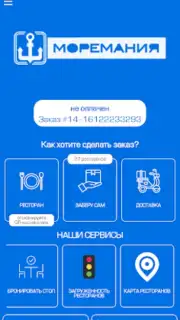 Моремания NEXT capture 5