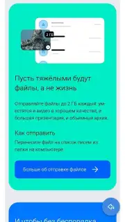 VK Mail capture 5