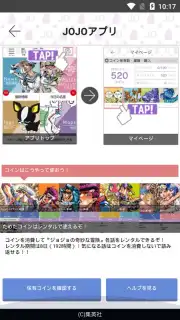 JoJo's Bizarre Adventure Official App capture 2