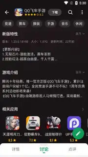 Cool APK capture 3