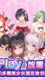 少女迴戰：少女play，放置不累 capture 10
