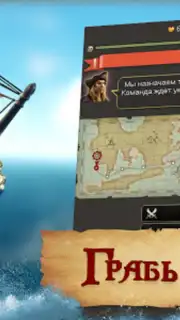 Пираты: Сага о Флибустьерах capture 5