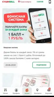 Суши Селл capture 5