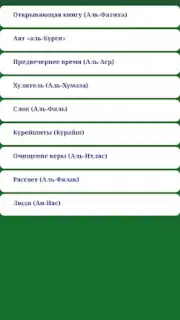 Короткие суры Корана capture 3