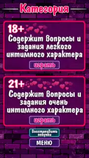 Правда или Действие 18+ 21+ capture 4