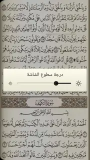 القرآن الكريم كامل مع التفسير‎ capture 3