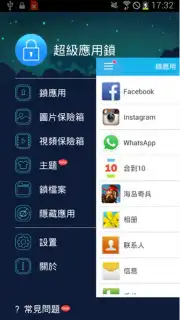 Super App Lock capture 1