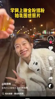 Douyin capture 13