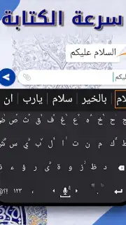 Algeria Arabic Keyboard capture 2