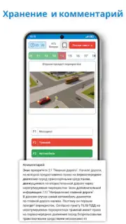 Правила дорожного движения capture 6