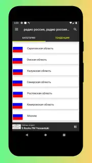 Radio Russia - Radio Russia FM, Russian Radio App capture 6