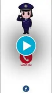شرطة البنات capture 1