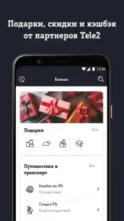 Мой Tele2 capture 6