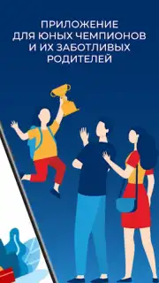 Мой спорт Спортсмен capture 6