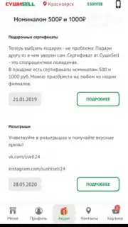 Суши Селл capture 3