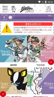 JoJo's Bizarre Adventure Official App capture 6