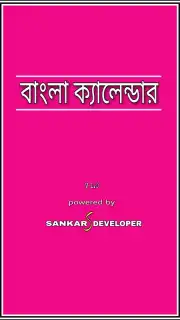 বাংলা ক্যালেন্ডার (১৪২৫) capture 4