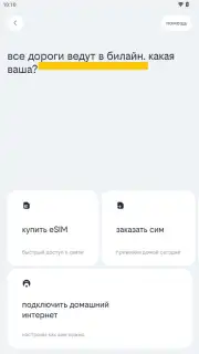 билайн capture 2