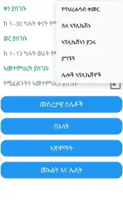 ባህረሐሳብ capture 2