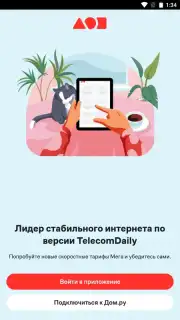 Мой Дом.ру capture 3