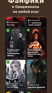 Книга Фанфиков capture 6