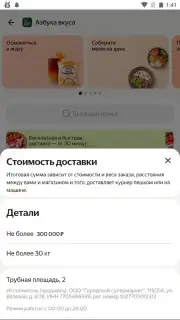 Delivery Club capture 3