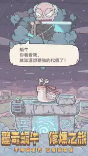 The Marvelous Snail (CN) capture 7