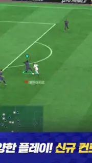 FC 모바일 capture 7