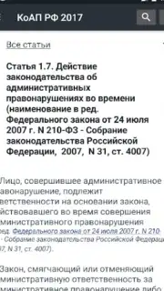 КоАП РФ 24.06.2023 (195-ФЗ) capture 9