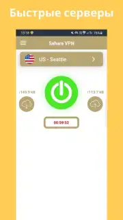 Sahara VPN capture 4